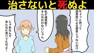 過食症になったらどうなるのか 漫画マンガ動画 過食ブログ 過食嘔吐 動画
